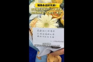 无锡队赛后打扫更衣室，并留下鲜花“表白”扬州：锡扬永远好兄弟